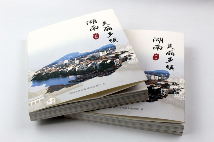 書刊印刷：魅力湖南，美麗鄉(xiāng)鎮(zhèn)——《湖南美麗鄉(xiāng)鎮(zhèn)》