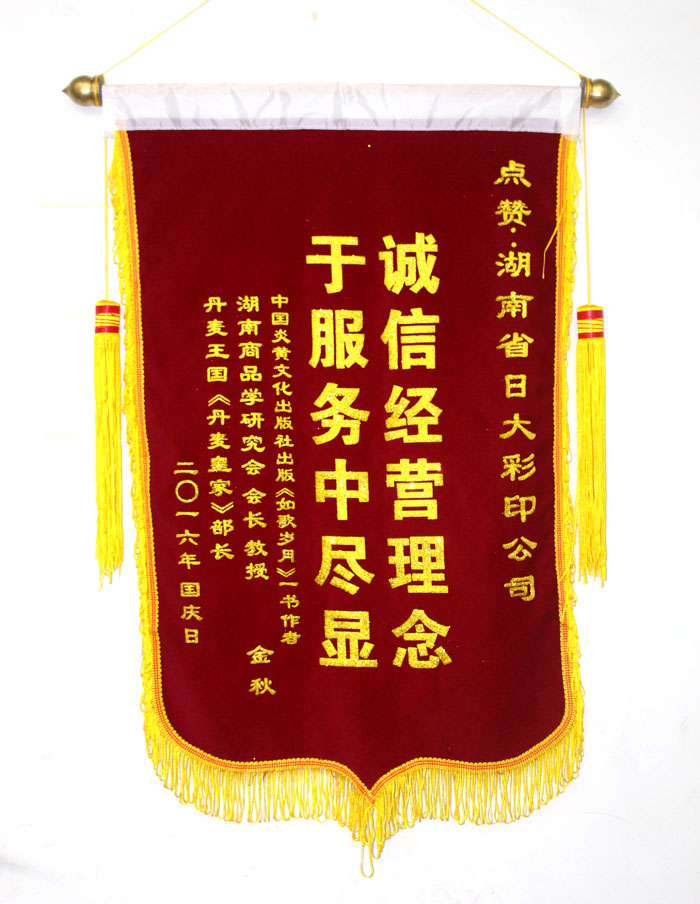 立足誠(chéng)信服務(wù)，客戶真誠(chéng)致謝為長(zhǎng)沙印刷廠日大彩印送來(lái)錦旗