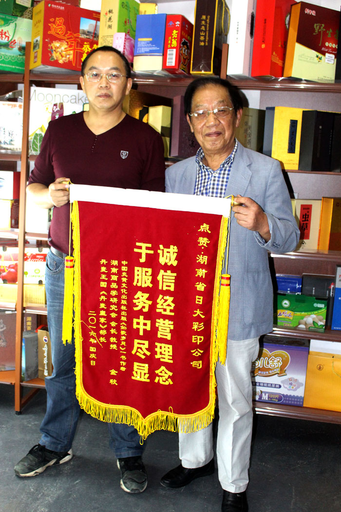 立足誠(chéng)信服務(wù)，客戶真誠(chéng)致謝為長(zhǎng)沙印刷廠日大彩印送來(lái)錦旗