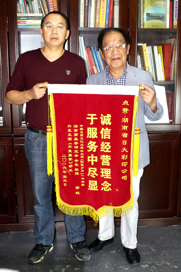 立足誠(chéng)信服務(wù)，客戶真誠(chéng)致謝為長(zhǎng)沙印刷廠日大彩印送來(lái)錦旗