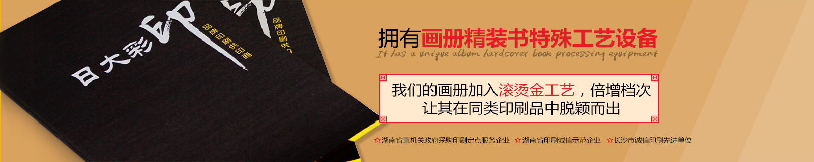 日大彩印，擁有獨特畫冊精裝書工藝設(shè)備