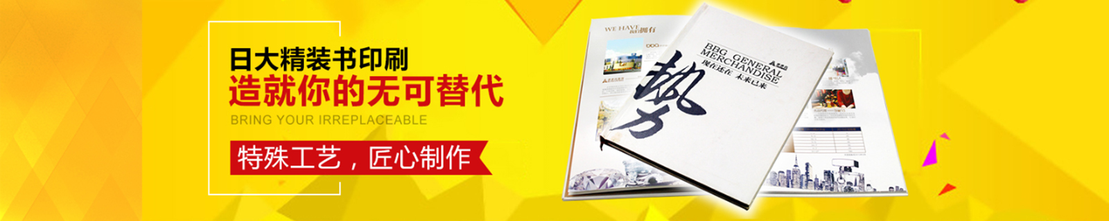 日大精裝書印刷，造就你的無可替代