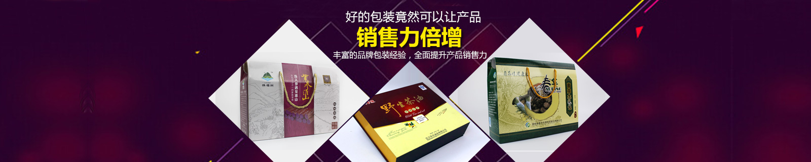 好的包裝，讓產(chǎn)品銷售力倍增