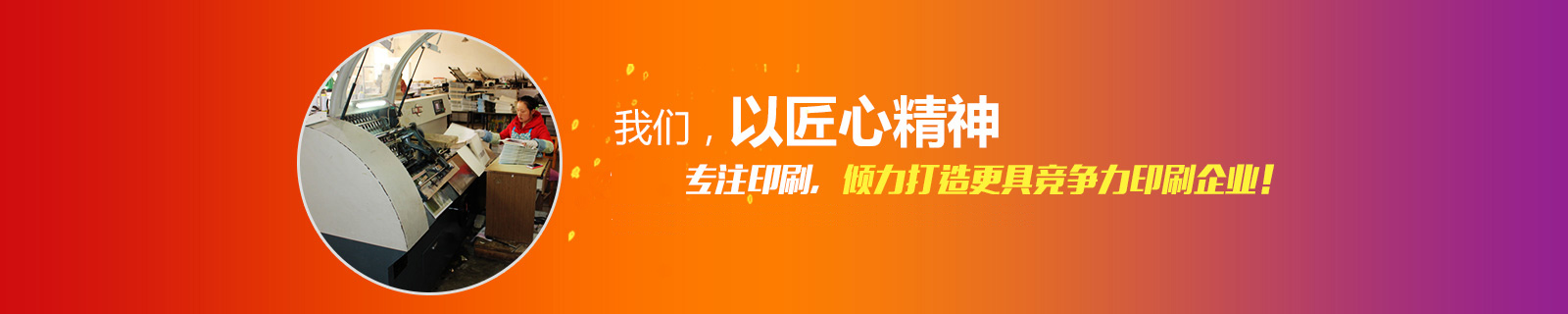 日大彩印，致力誠(chéng)信打造，榮獲多年省市誠(chéng)信先進(jìn)企業(yè)