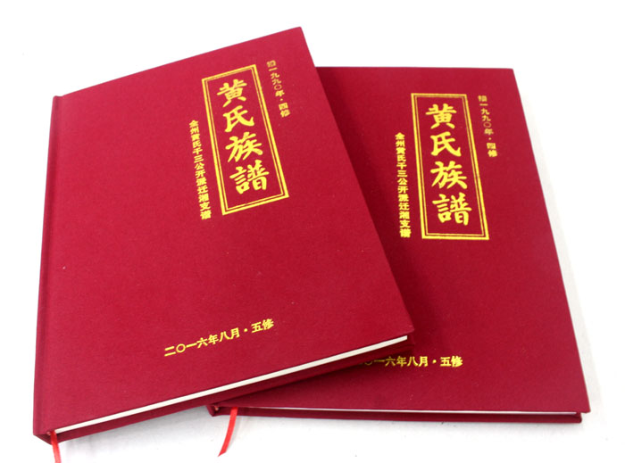 全州黃氏五修族譜印刷選定在長沙印刷廠日大彩印，就等出貨啦！